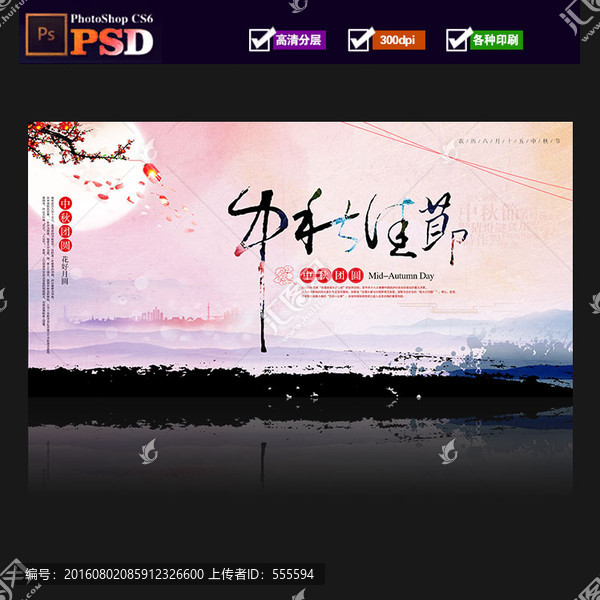 中秋