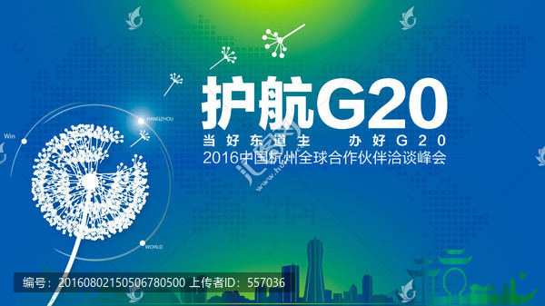 G20峰会