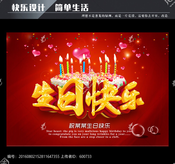生日快樂
