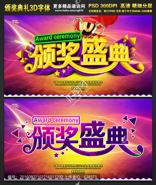 頒獎典禮