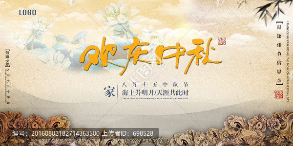 中秋節(jié),水墨背景中秋