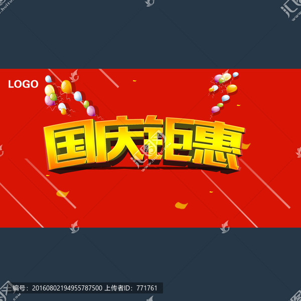 國慶,紅色背景,宣傳設(shè)計(jì)