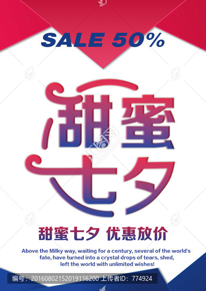 七夕促銷