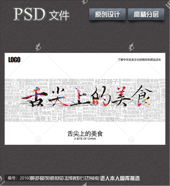 舌尖上的美食