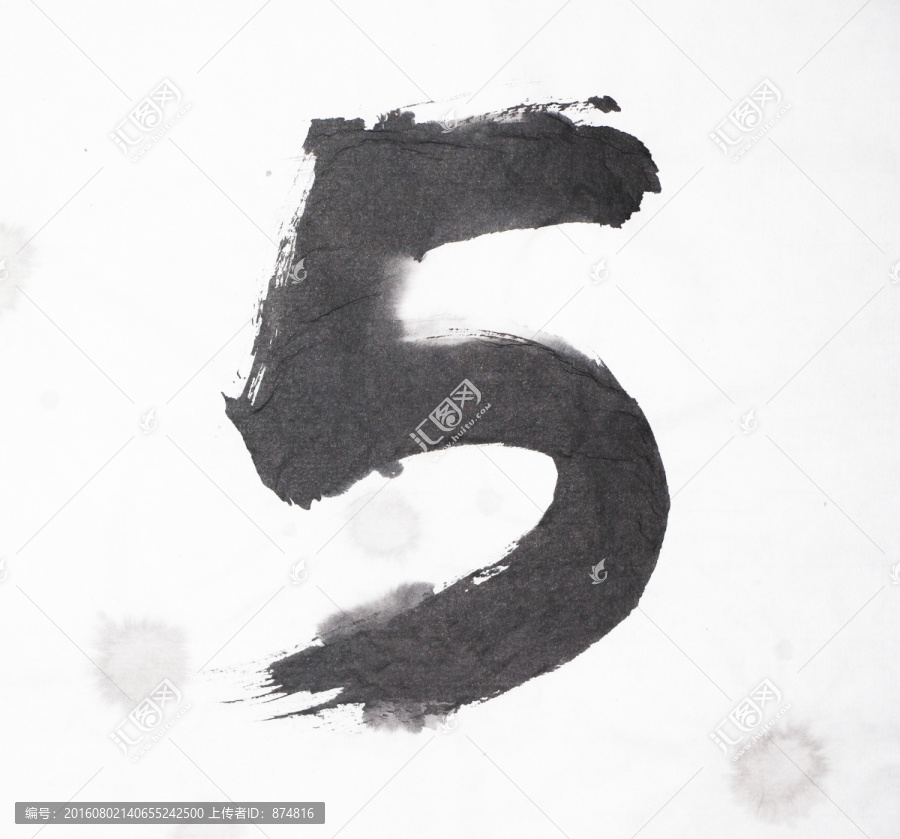 水墨,數(shù)字5,不分層