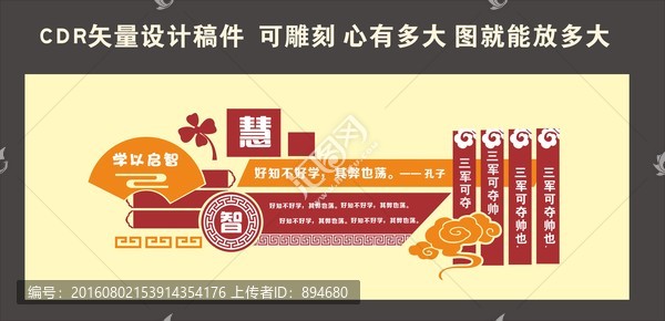 校園文化墻