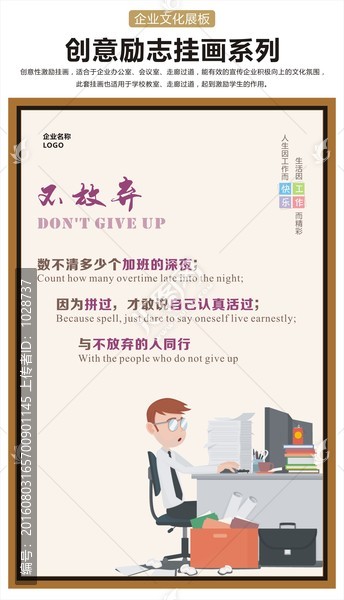 不放棄企業(yè)文化展板