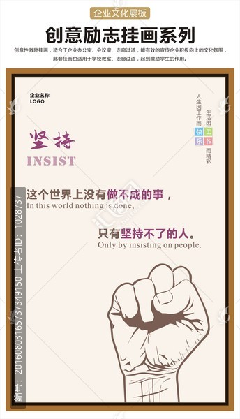 堅持勵志文化展板