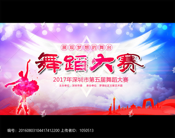 舞蹈大賽
