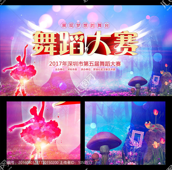 舞蹈大賽
