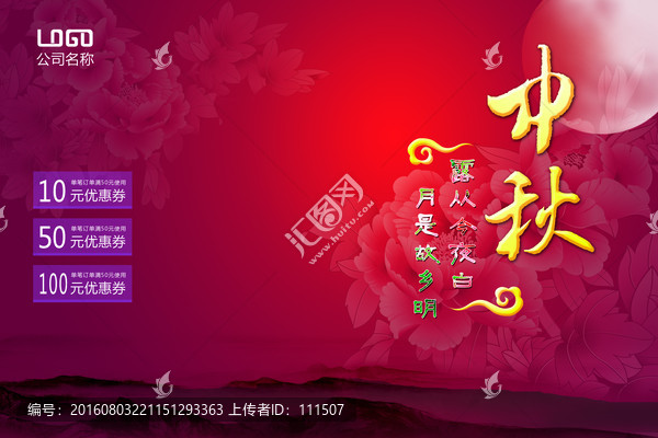 中秋