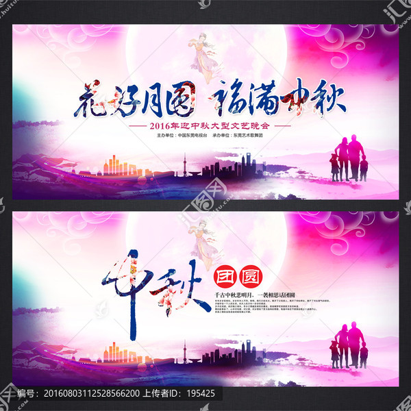 月圓中秋,中秋節(jié),中秋