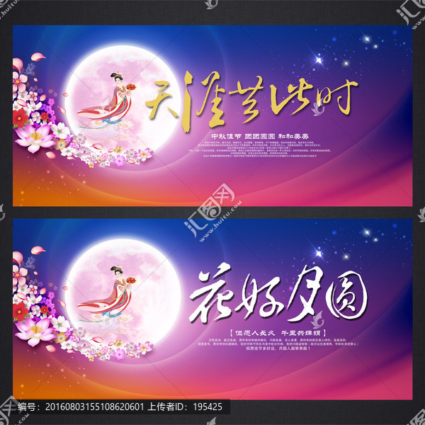 中秋佳節(jié),中秋節(jié),中秋素材