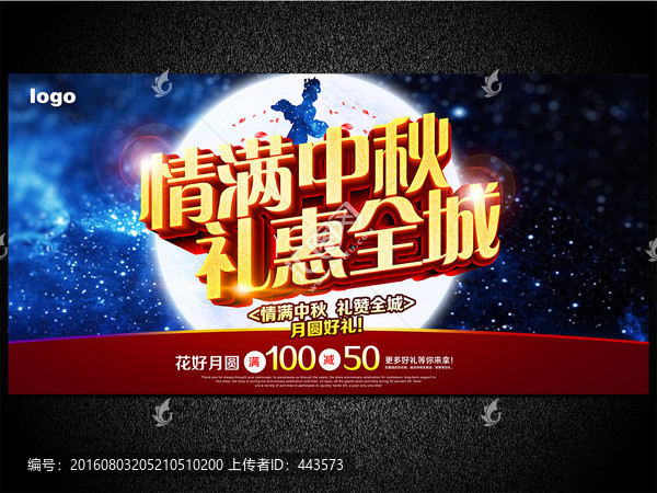 中秋節(jié)