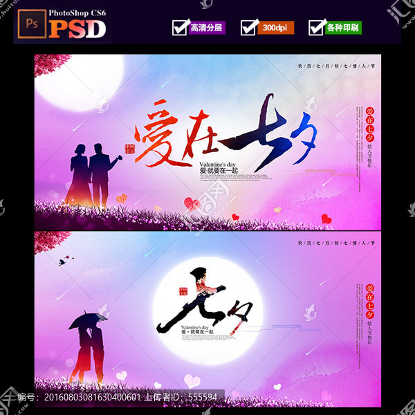 七夕海報