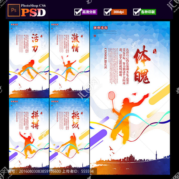 羽毛球,羽毛球展板