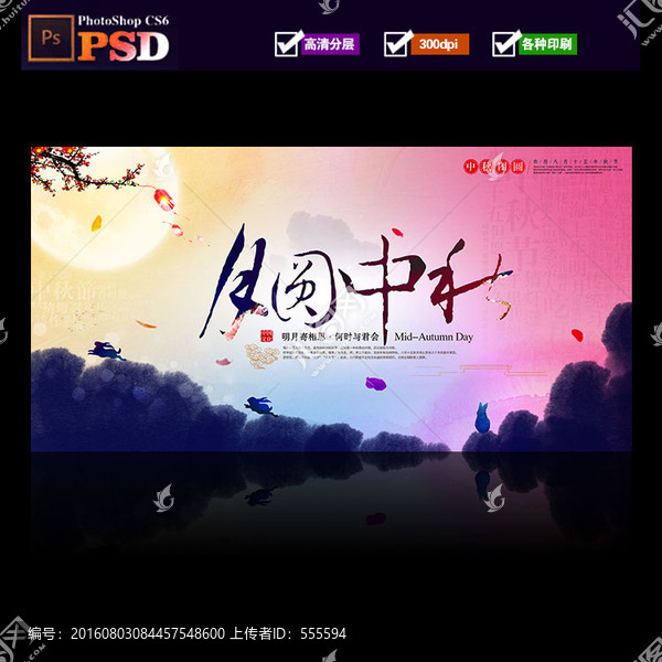 月圓中秋