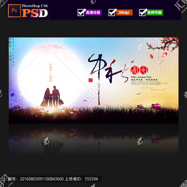 中秋節(jié)