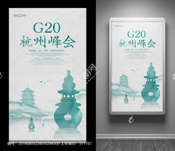 G20极简海报