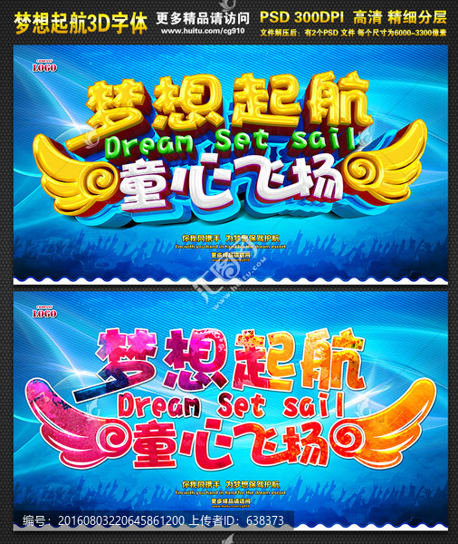 夢想起航