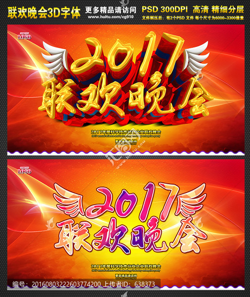 聯(lián)歡晚會(huì)