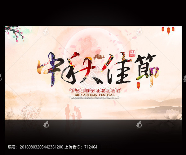 中秋節(jié)