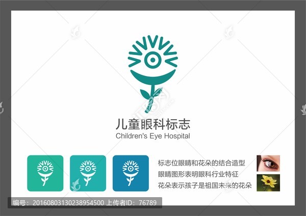 兒童眼科標(biāo)志