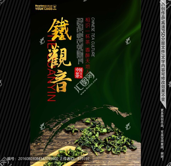 鐵觀音