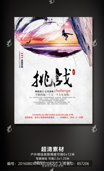 企業文化挑戰