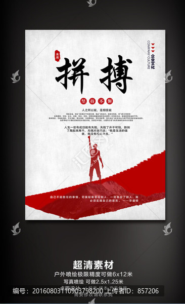 企業(yè)文化拼搏
