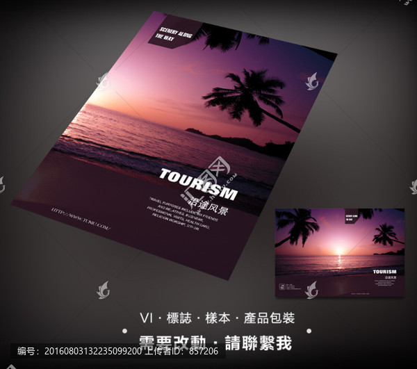 旅游封面