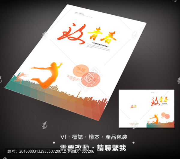 同學(xué)錄封面