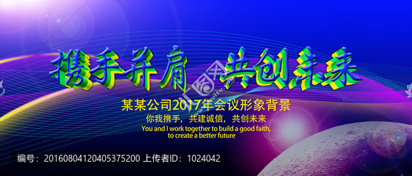 攜手并肩,共創(chuàng)未來