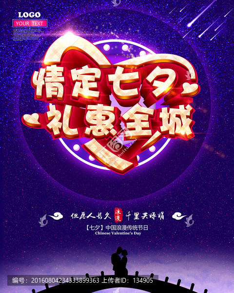 七夕