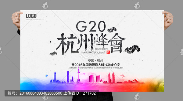 G20杭州鋒會