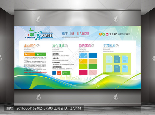 企業(yè)宣傳欄,文化墻