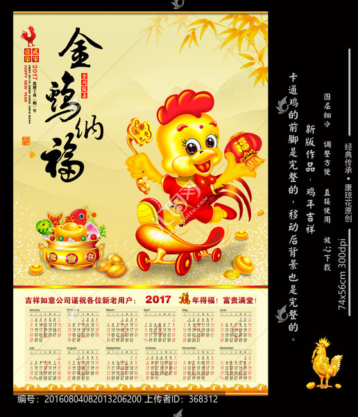 雞年2017