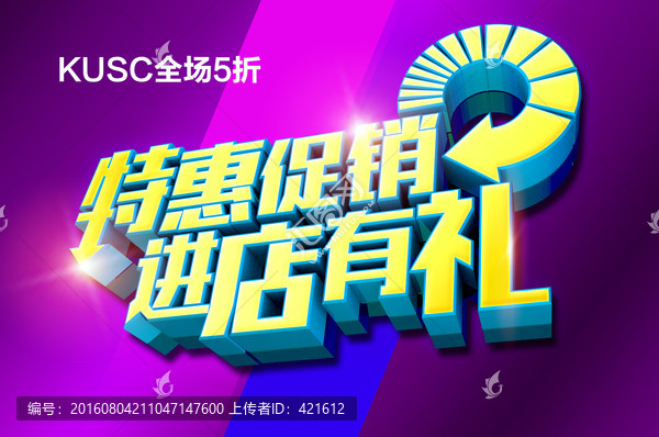 特惠促銷,進(jìn)店有禮