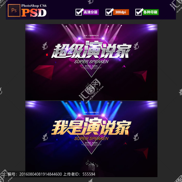演講海報