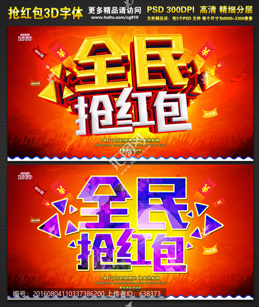 搶紅包