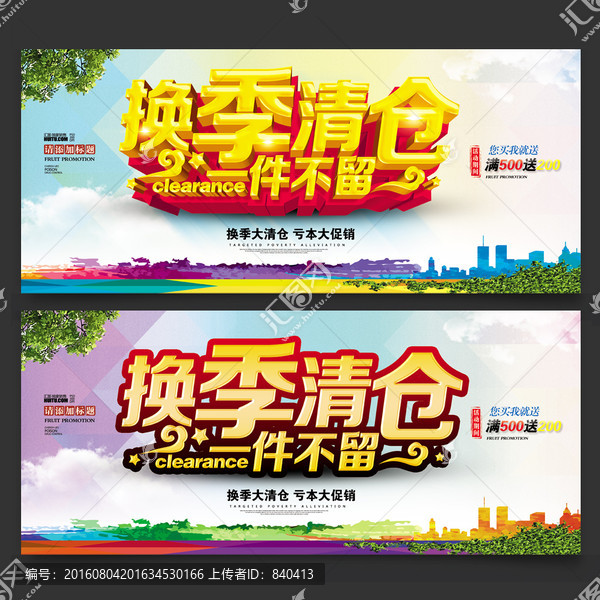 換季清倉