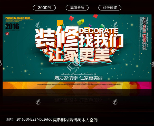 裝修