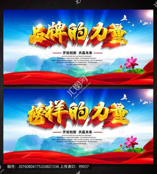 品牌的力量,榜樣的力量