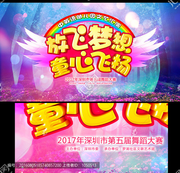 放飛夢想,童心飛揚