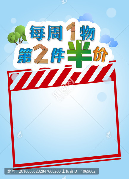 每周一物,第二件半價(jià)