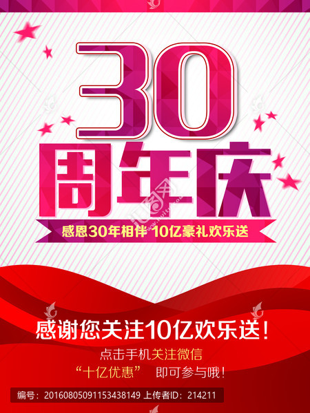 30周年慶