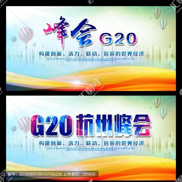 峰會G20
