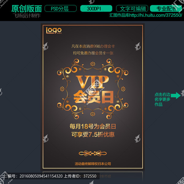 VIP會(huì)員日