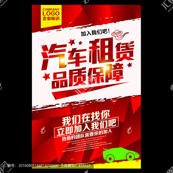 汽車租賃