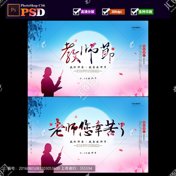 教師節